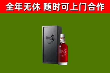 柳江回收山崎洋酒