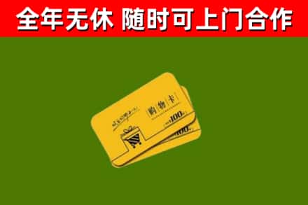 柳江烟酒回收购物卡.jpg